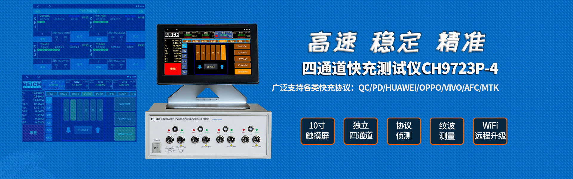 四通道快充測(cè)試儀
